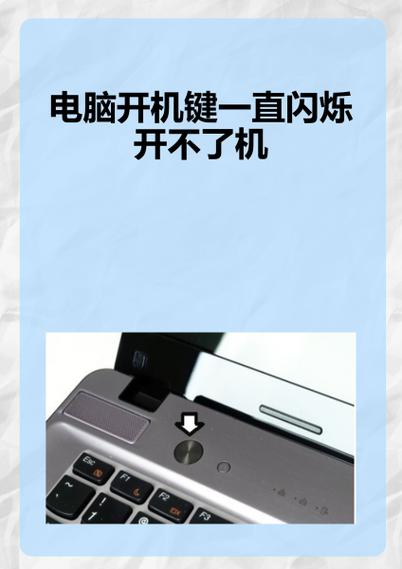 电脑开机键闪烁但是开不了机截图
