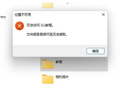 桌面文件夹拒绝访问图标