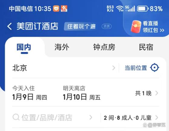 美团订酒店没到18可以吗缩略图