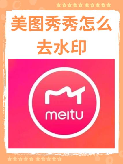 怎么关闭美图秀秀水印截图