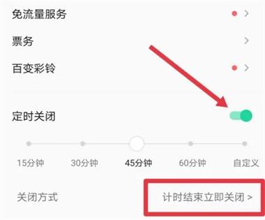 qq音乐定时关闭音乐方法