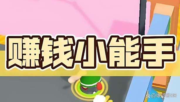 边玩边赚钱截图