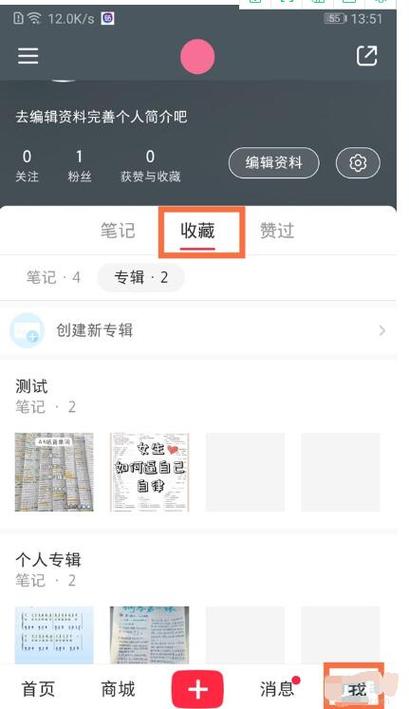 小红书怎么设置收藏可见图标