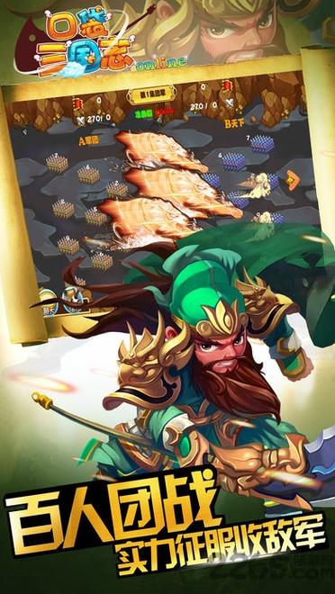 口袋三国志online缩略图