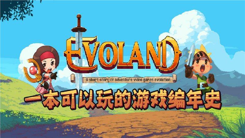 进化之地汉化版游戏截图