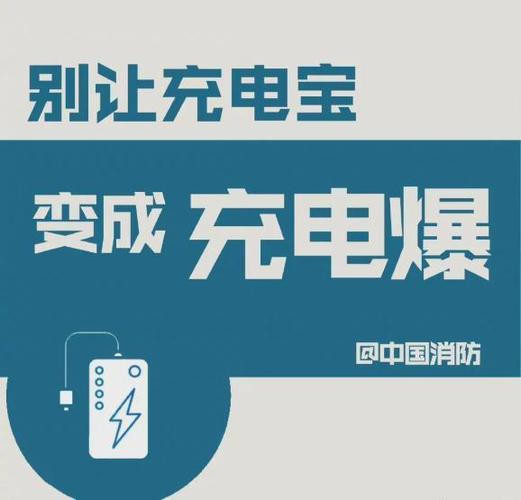 充电宝充了两天忘记拔了有危险吗