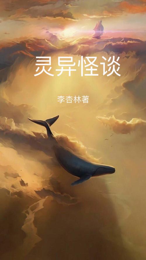 灵异怪谈在线阅读