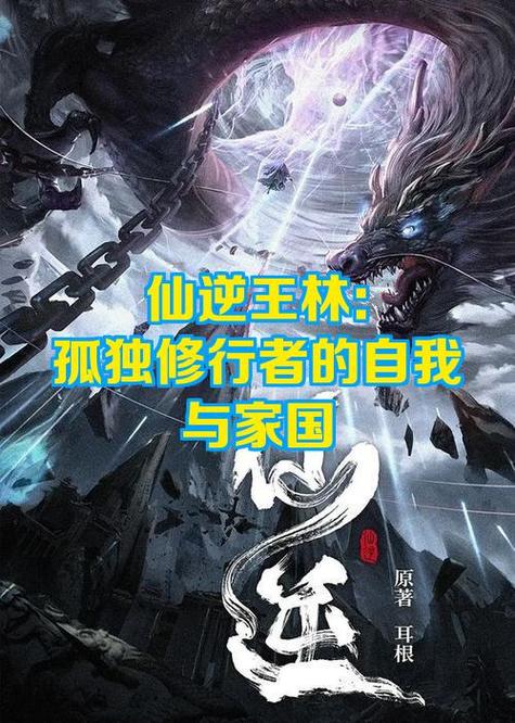 仙逆小说下载TXT