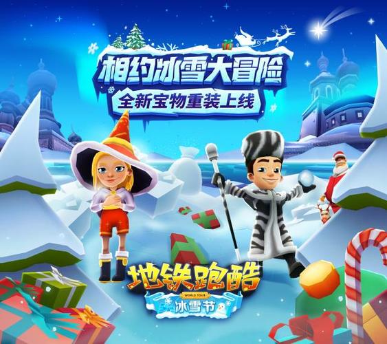 地铁跑酷冰雪节MOD版图标