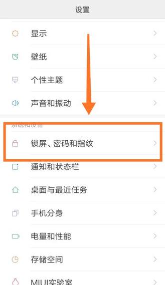 小米指纹解锁不见了怎么恢复截图