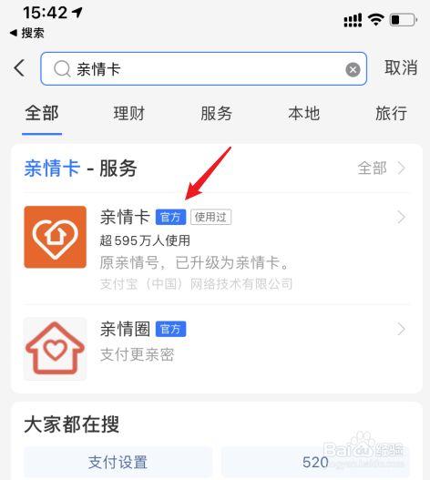 怎么解除支付宝亲情卡缩略图