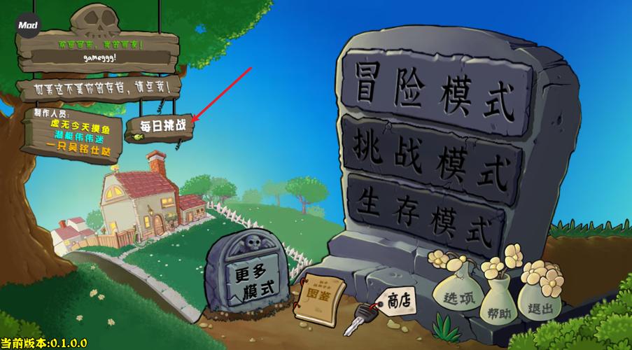 杂交版MOD开挂菜单