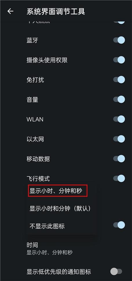 miui状态栏显示秒图标