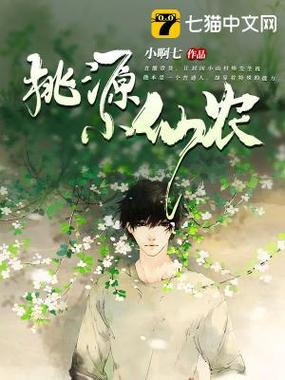 桃源小仙农下载图标
