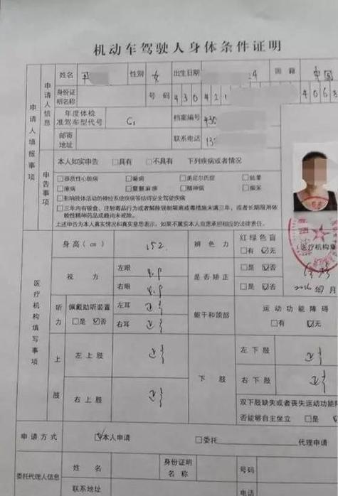 驾照已换但体检报告没交
