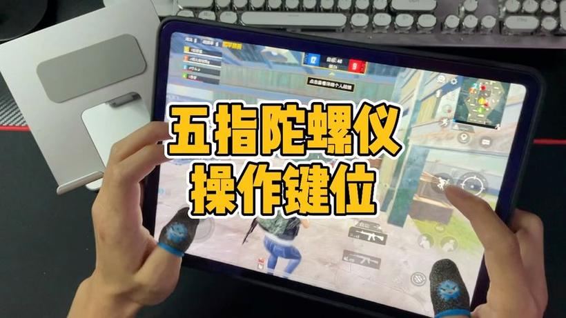 吃鸡陀螺仪反向