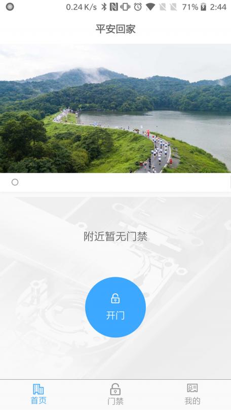 广州白云平安回家门禁缩略图
