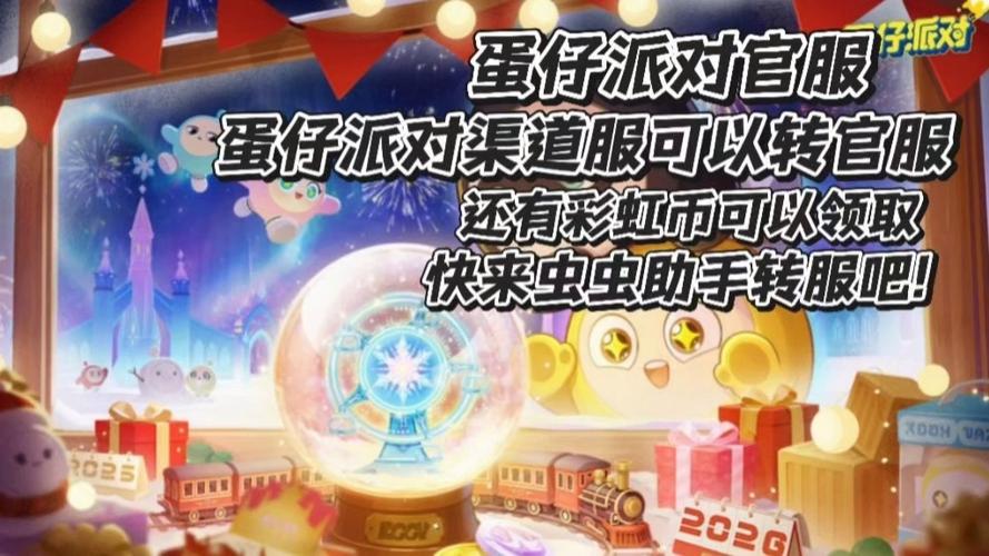 蛋仔派对官服下载网易