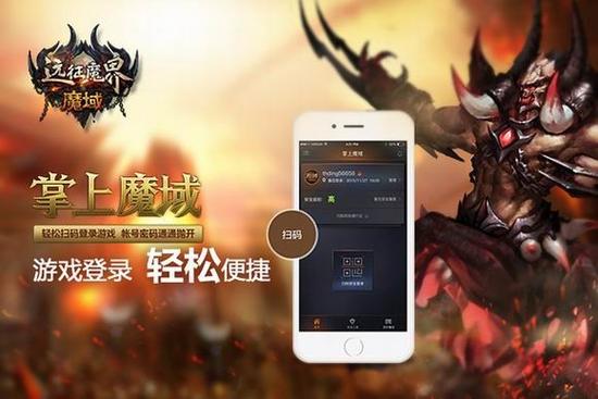 掌上魔域APP缩略图