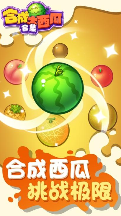合成大西瓜西瓜缩略图
