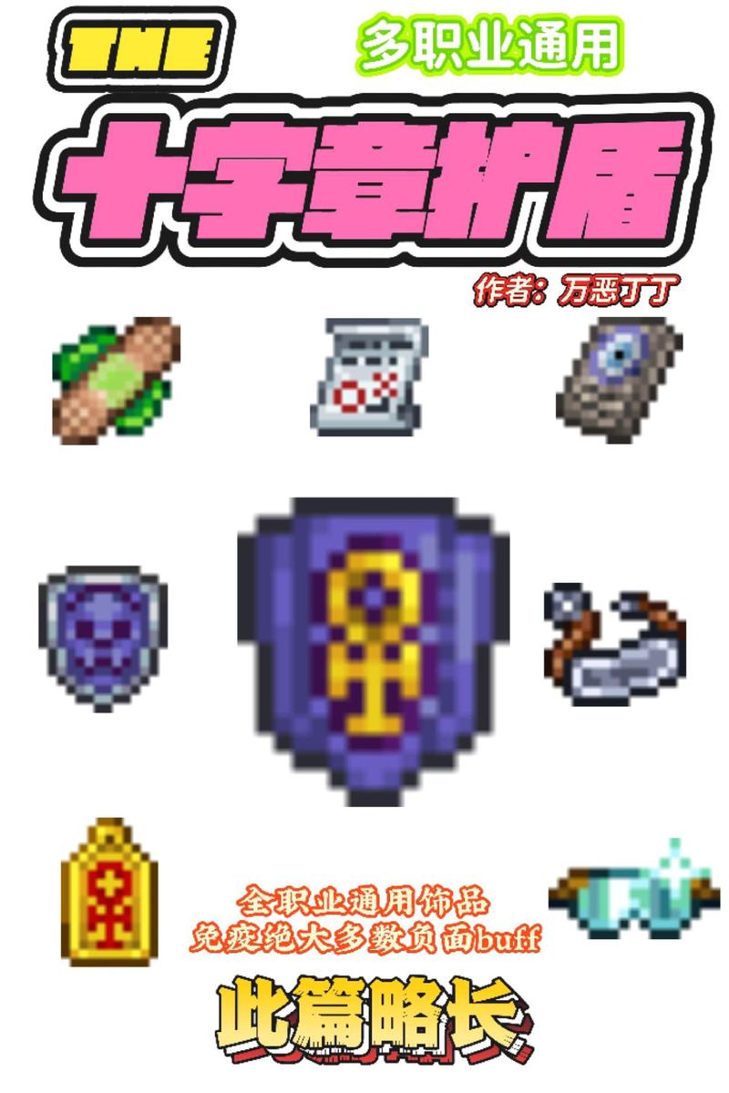 泰拉瑞亚徽章