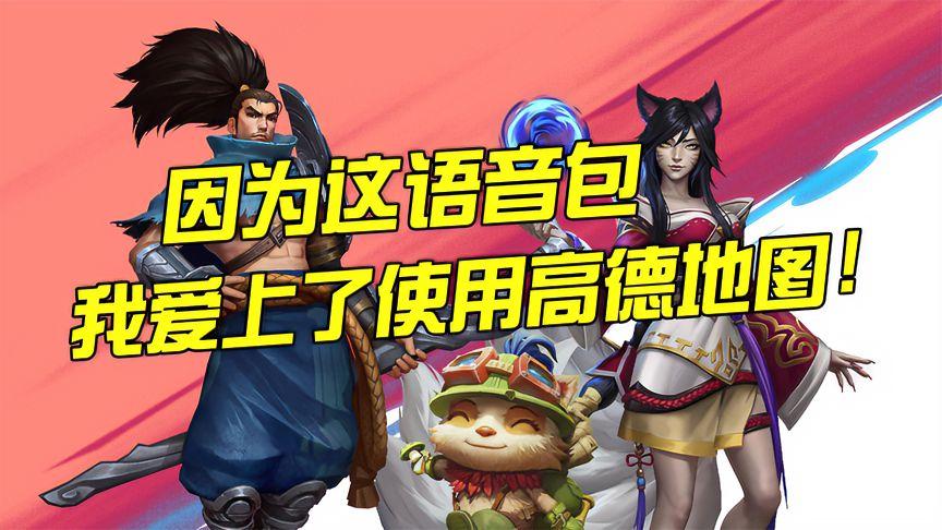 英雄联盟语音包