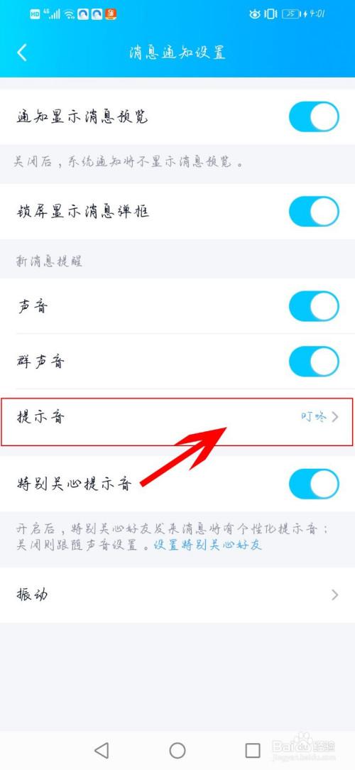 怎么把qq收藏语音设置成手机铃声截图