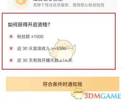 加入主播会员有什么好处图标