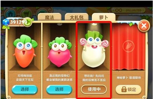 保卫萝卜2缩略图
