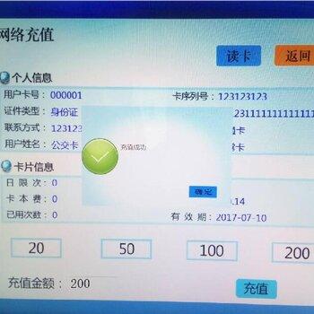 怎样用电脑给饭卡充值缩略图