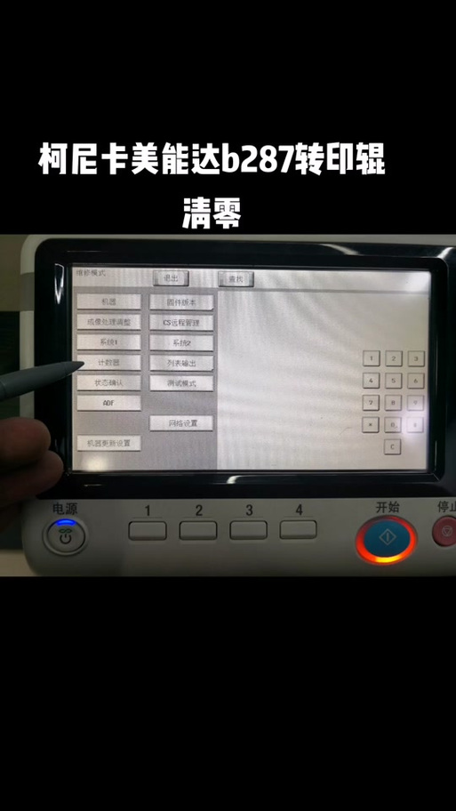 美能达287感光鼓维修模式清零方法缩略图