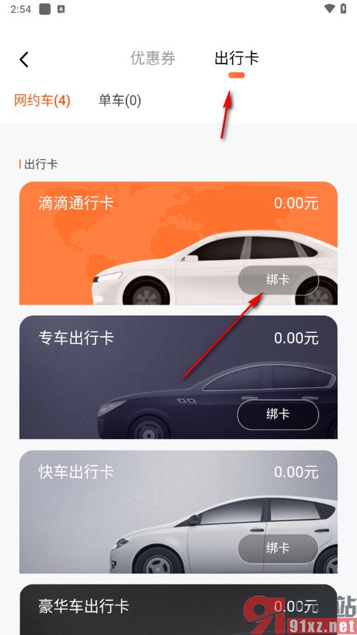 滴滴怎么解绑已绑定的车辆截图