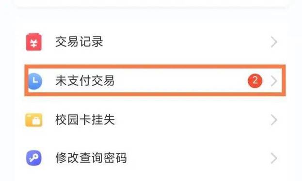 校园卡怎么设置限额缩略图