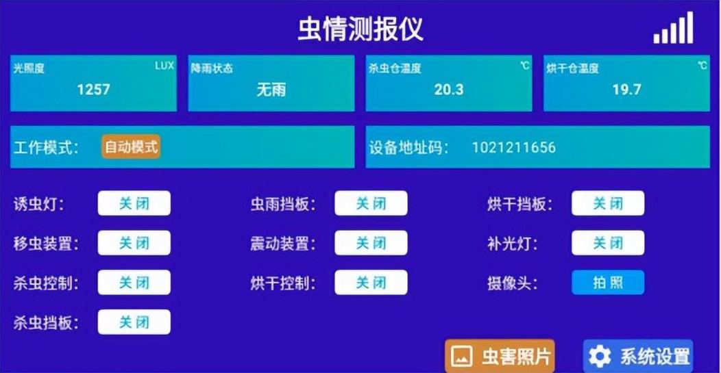 摄像头有虫子也报警缩略图