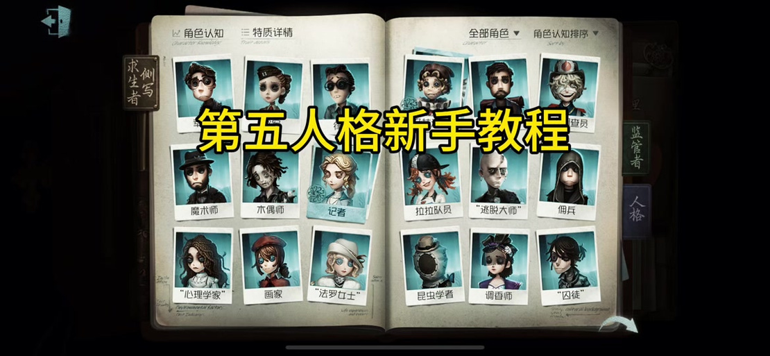 第五人格账号忘记ID和名字怎么办缩略图