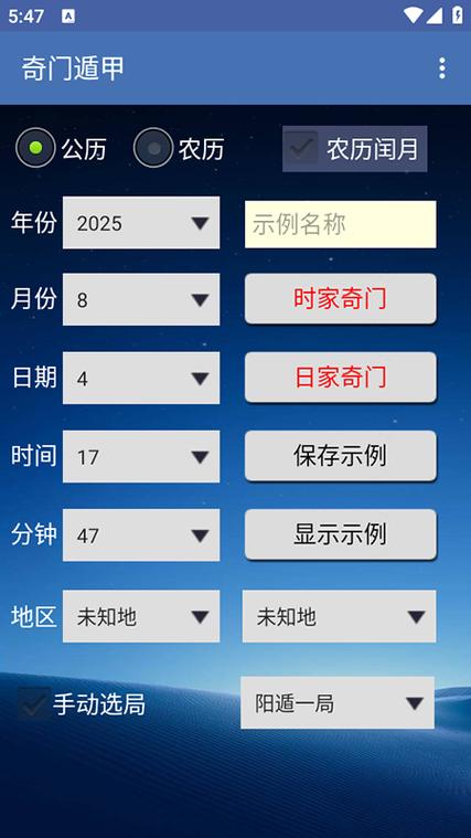 奇门遁甲软件下载免费截图