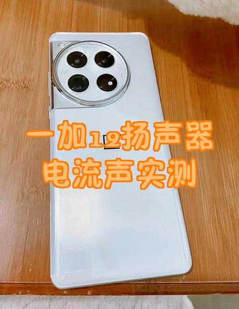 一加7有几个扬声器截图