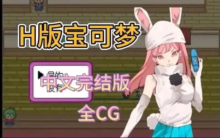 宝可梦香境伴侣小屋全CG缩略图