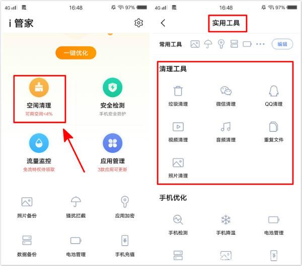 vivo手机管家叫啥截图