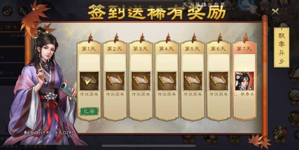 三国开局签到十八年截图