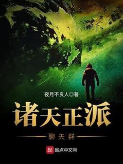 诸天正派聊天群游戏截图