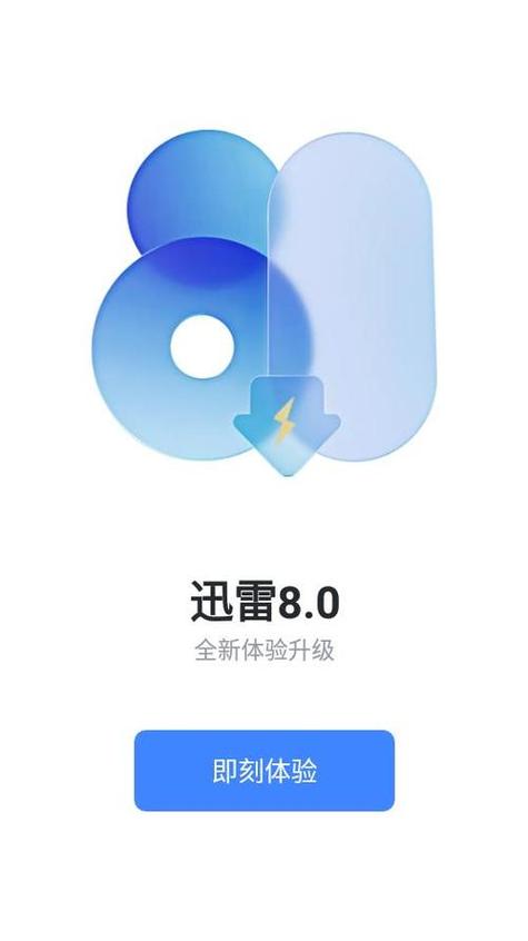 迅雷影音手机版2025版缩略图
