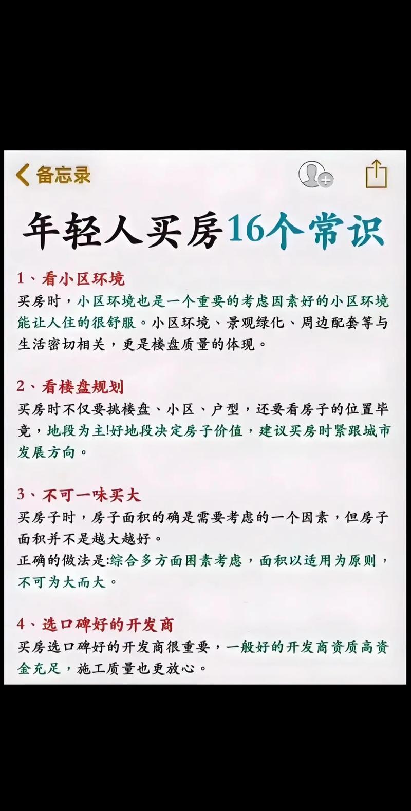 在小县城买房子划算吗截图