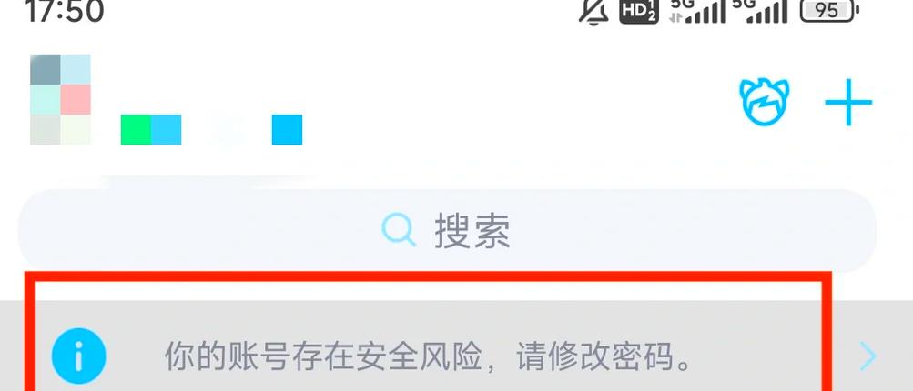 QQ说我设备存在安全风险