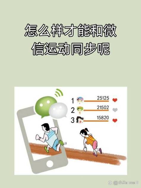 微信步数如何与手表步数同步缩略图