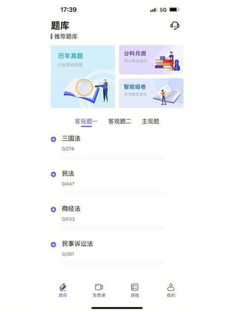 税法刷题app缩略图