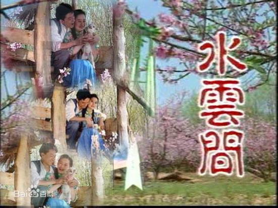 水云间梅若鸿醉酒第几集