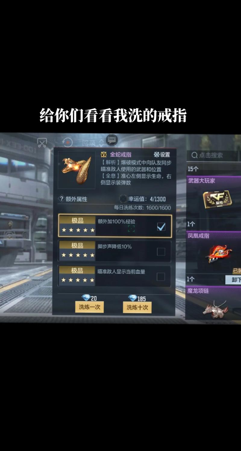 cf戒指怎么显示血量截图