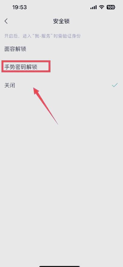 服务手势密码怎么设置图标