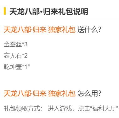 天龙八部礼包码在哪里兑换游戏截图